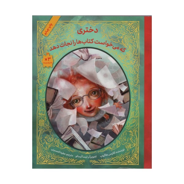 دختری که می خواست کتاب ها را نجات دهد