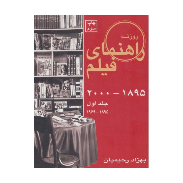 راهنمای فیلم 1 (1895-2000)،(1895-1969)