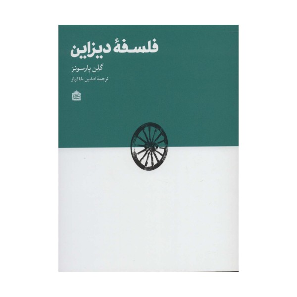فلسفه دیزاین