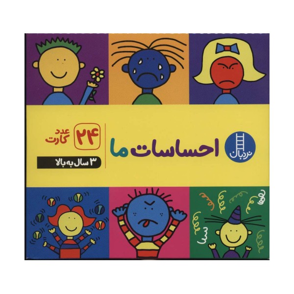 فلش کارت احساسات ما (24 قطعه کارت)،(باجعبه)