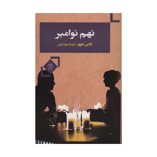 نهم نوامبر