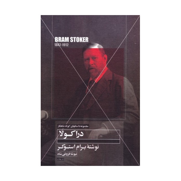 دراکولا