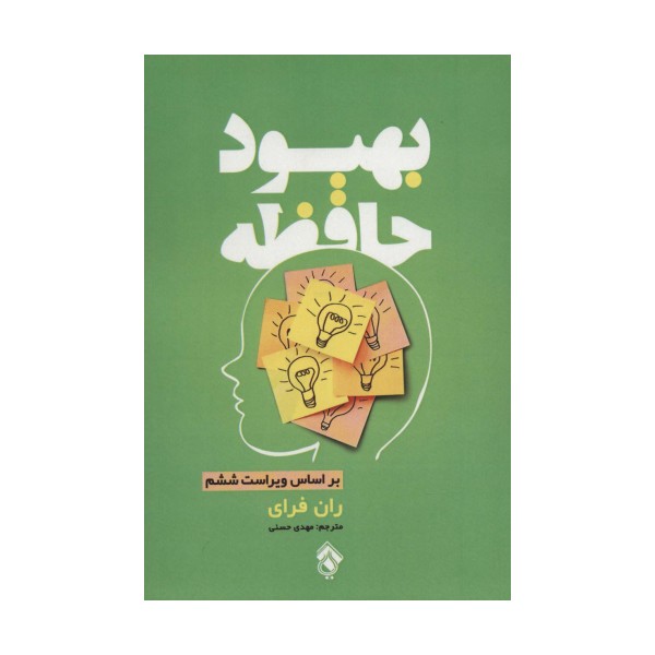 بهبود حافظه