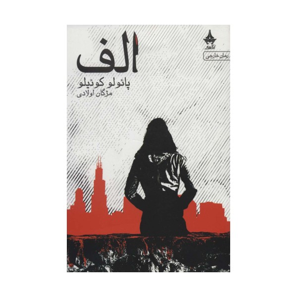 الف