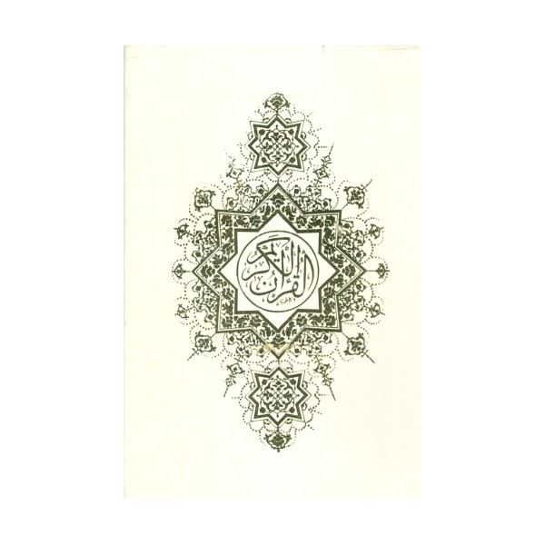 قرآن کریم (باقاب)