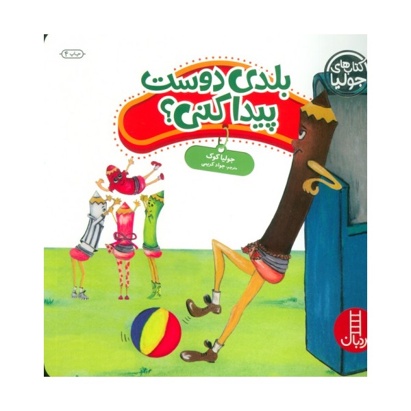 جولیا38 (بلدی دوست پیدا کنی؟)،(گلاسه)