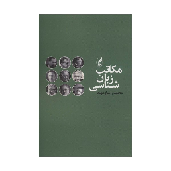 مکاتب زبان شناسی