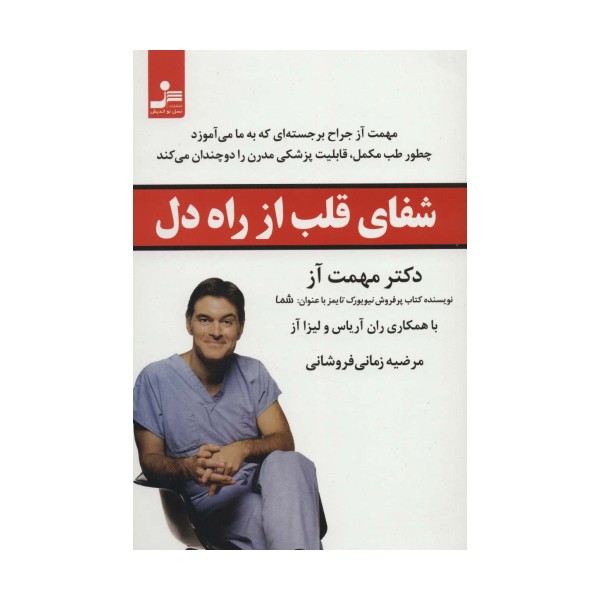 شفای قلب از راه دل