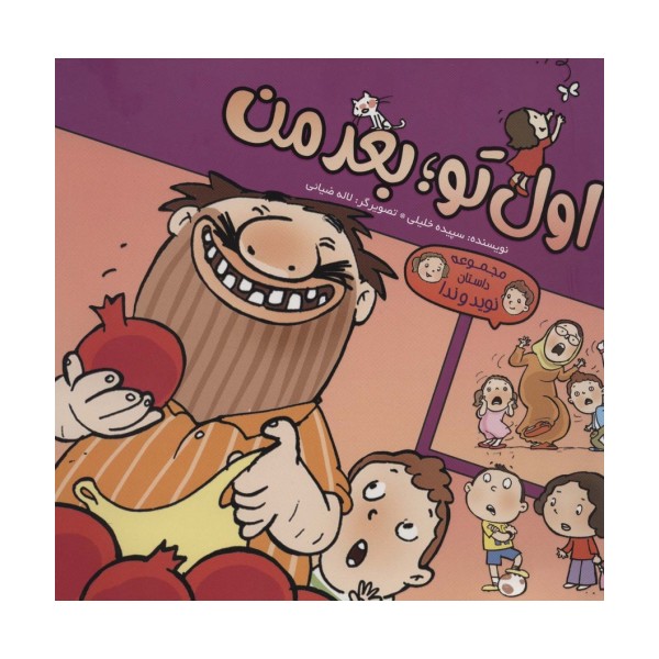 کمیک استریپ اول تو؛بعد من (داستان نوید و ندا)،(گلاسه)