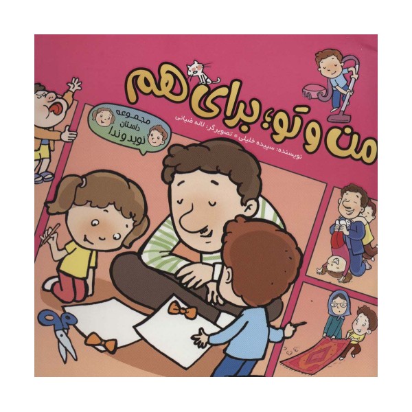 من و تو؛برای هم (داستان نوید و ندا)،(کمیک استریپ )،(گلاسه)