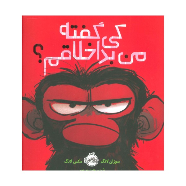 کی گفته من بداخلاقم؟ (گلاسه)