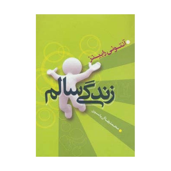 زندگی سالم