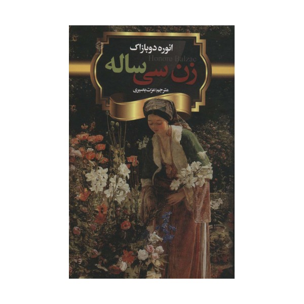 زن سی ساله