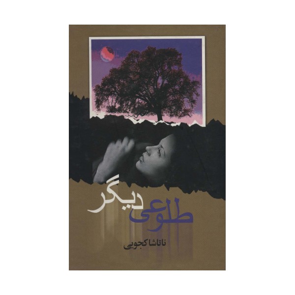 طلوعی دیگر
