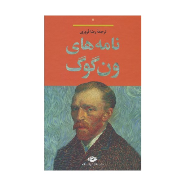نامه های ون گوگ
