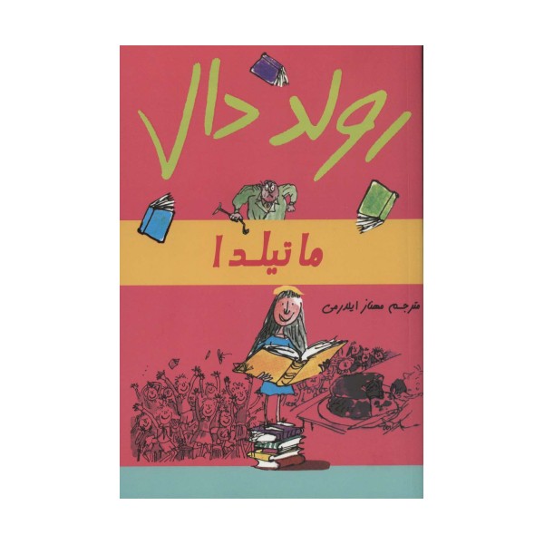 ماتیلدا