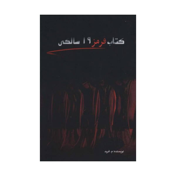 کتاب قرمز 19 سالگی