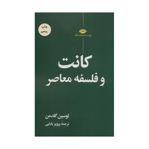 کانت و فلسفه معاصر
