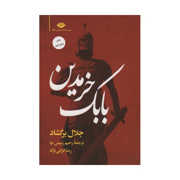 بابک خرمدین
