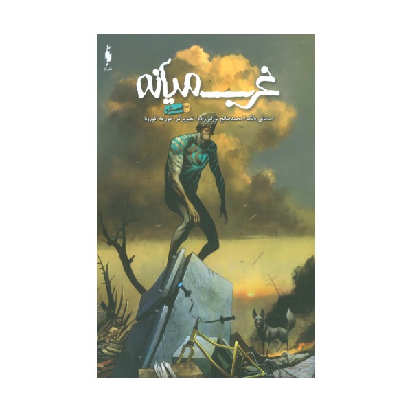 غرب میانه 3 (سفر)،(کمیک استریپ)