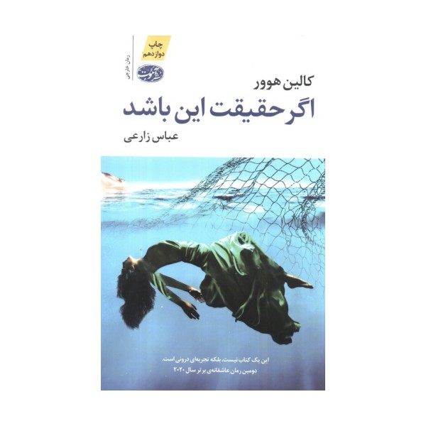 اگر حقیقت این باشد