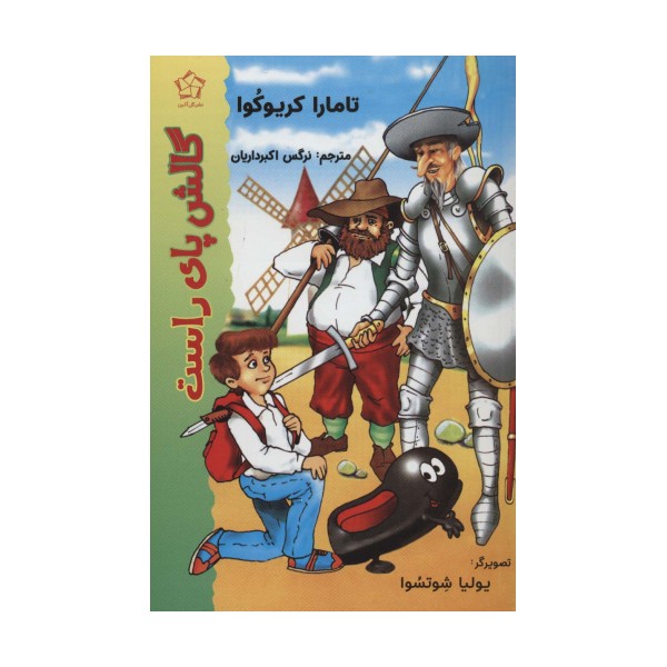 گالش پای راست