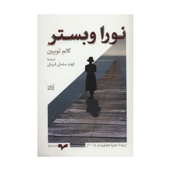 نورا وبستر