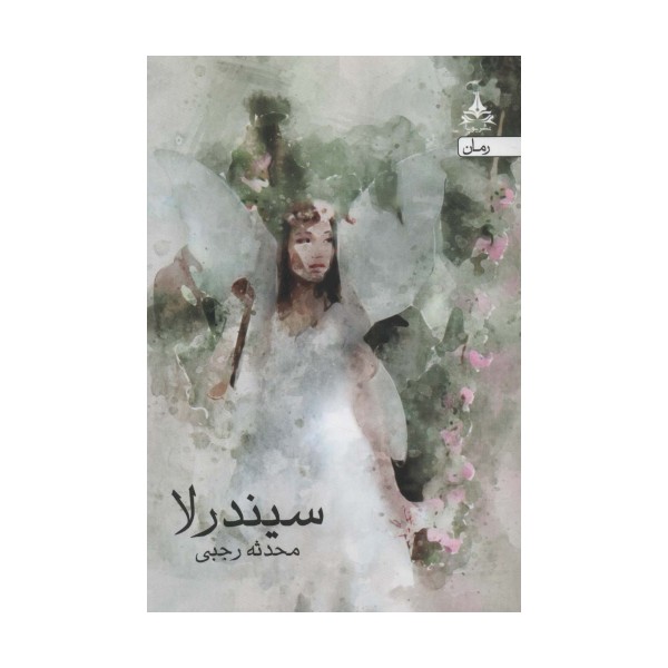 سیندرلا