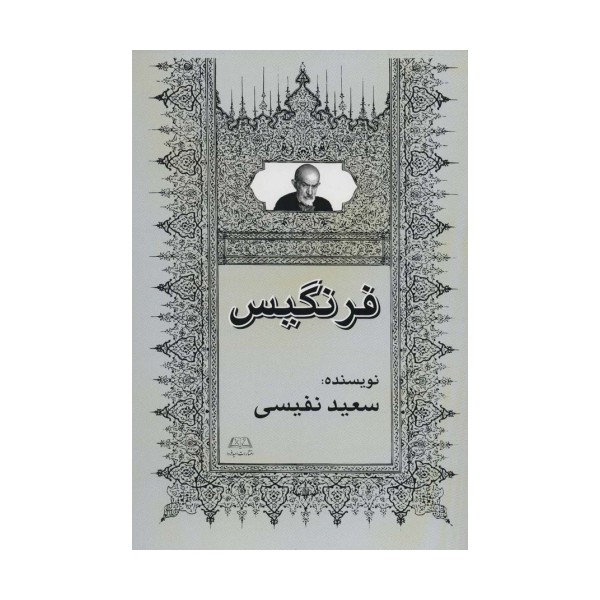 فرنگیس