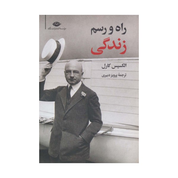 راه و رسم زندگی