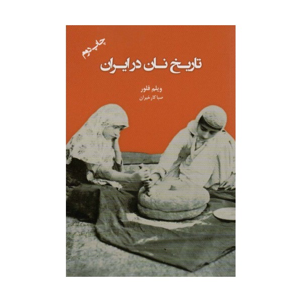 تاریخ نان در ایران