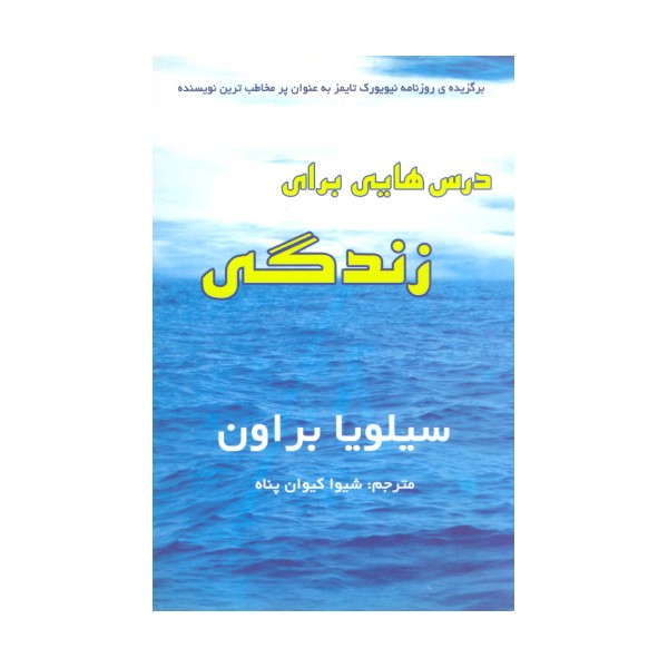 درس هایی برای زندگی