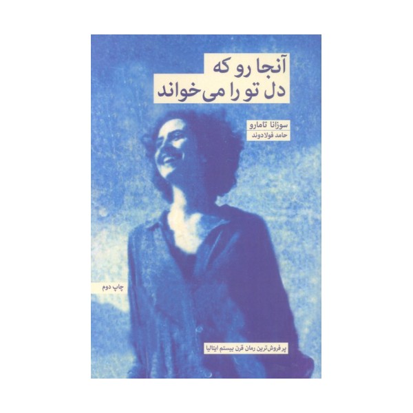 آنجا رو که دل تو را می خواند