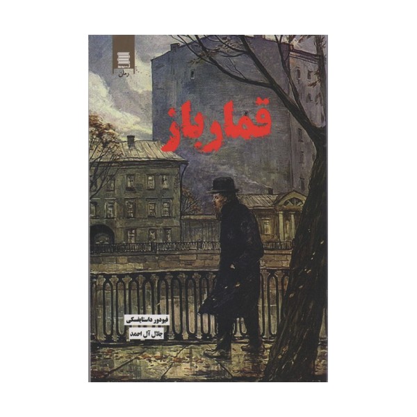 قمارباز