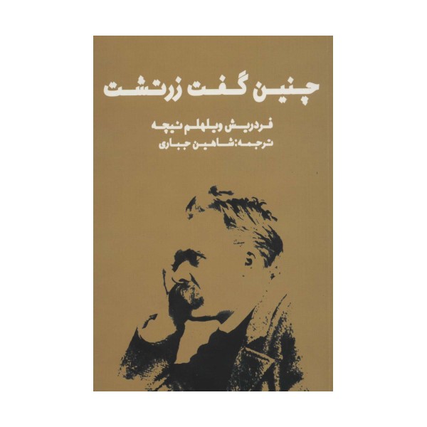 چنین گفت زرتشت