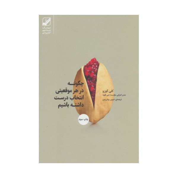 چگونه در هر موقعیتی انتخاب درست داشته باشیم (یونگ شناسی کاربردی)