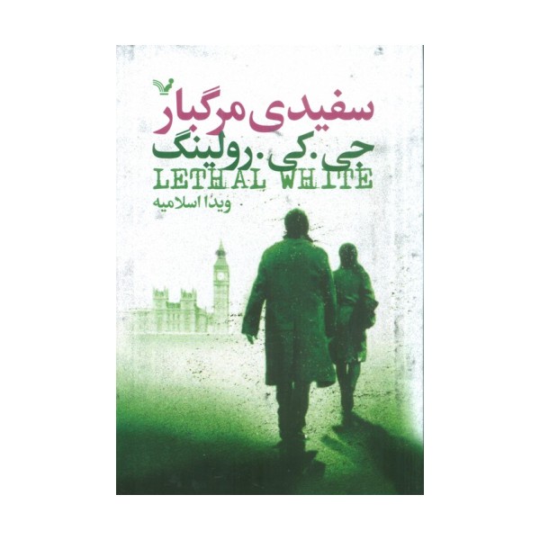 سفیدی مرگبار