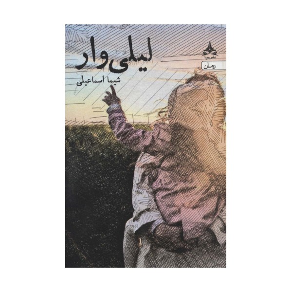 لیلی وار