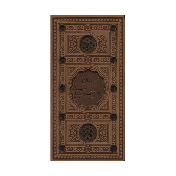 دیوان ناصر خسرو (باقاب،چرم،پل دار،لیزی)
