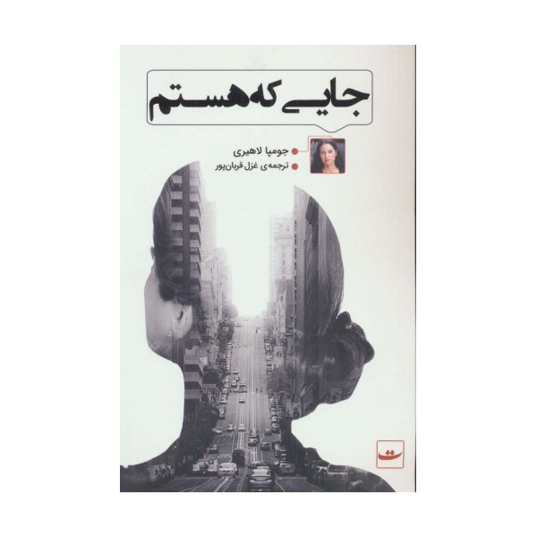 جایی که هستم