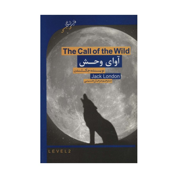 آوای وحش (THE CALL OF THE WILD)،المنتری 2 (2زبانه)