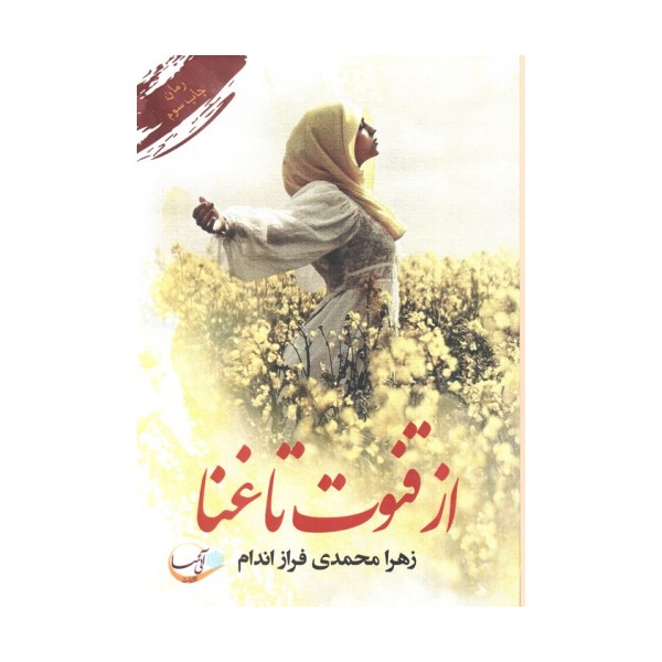 از قنوت تا غنا