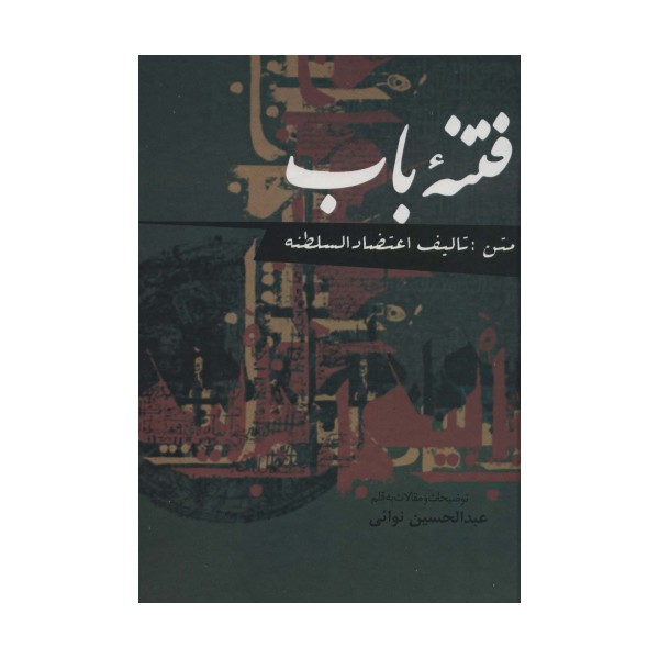 فتنه باب