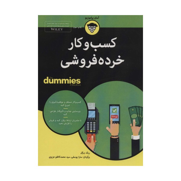 کتاب های دامیز (کسب و کار خرده فروشی)