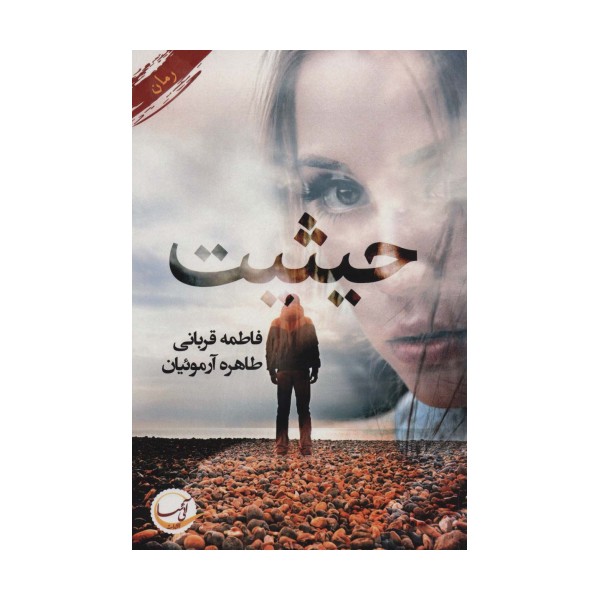 حیثیت