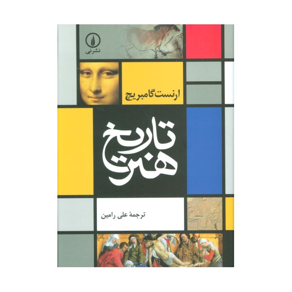 تاریخ هنر (گلاسه)