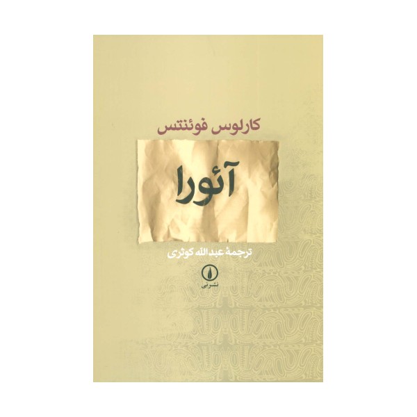 آئورا