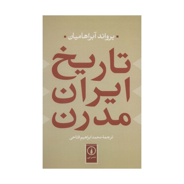 تاریخ ایران مدرن