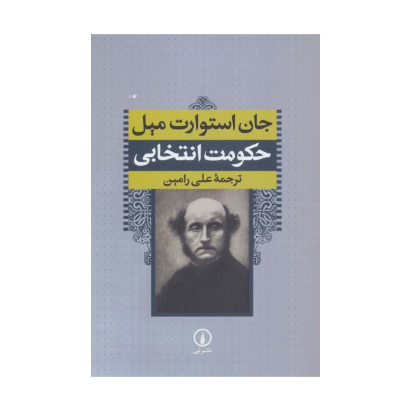 حکومت انتخابی