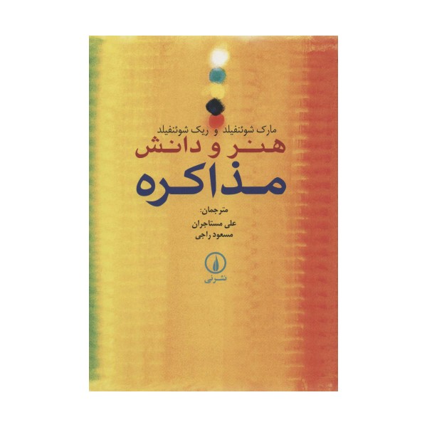 هنر و دانش مذاکره